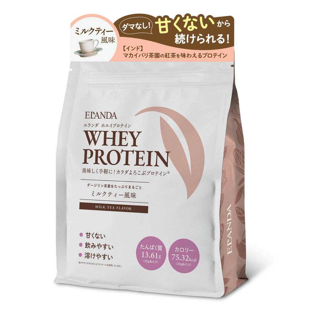 【ふるさと納税】【3営業日以内発送】ELANDA エランダ 甘くない ホエイ プロテイン ミルクティー風味 320g【2袋セット】【食品 健康食品 加工食品 人気 おすすめ 】 | 食品 健康食品 加工食品 人気 おすすめ 送料無料