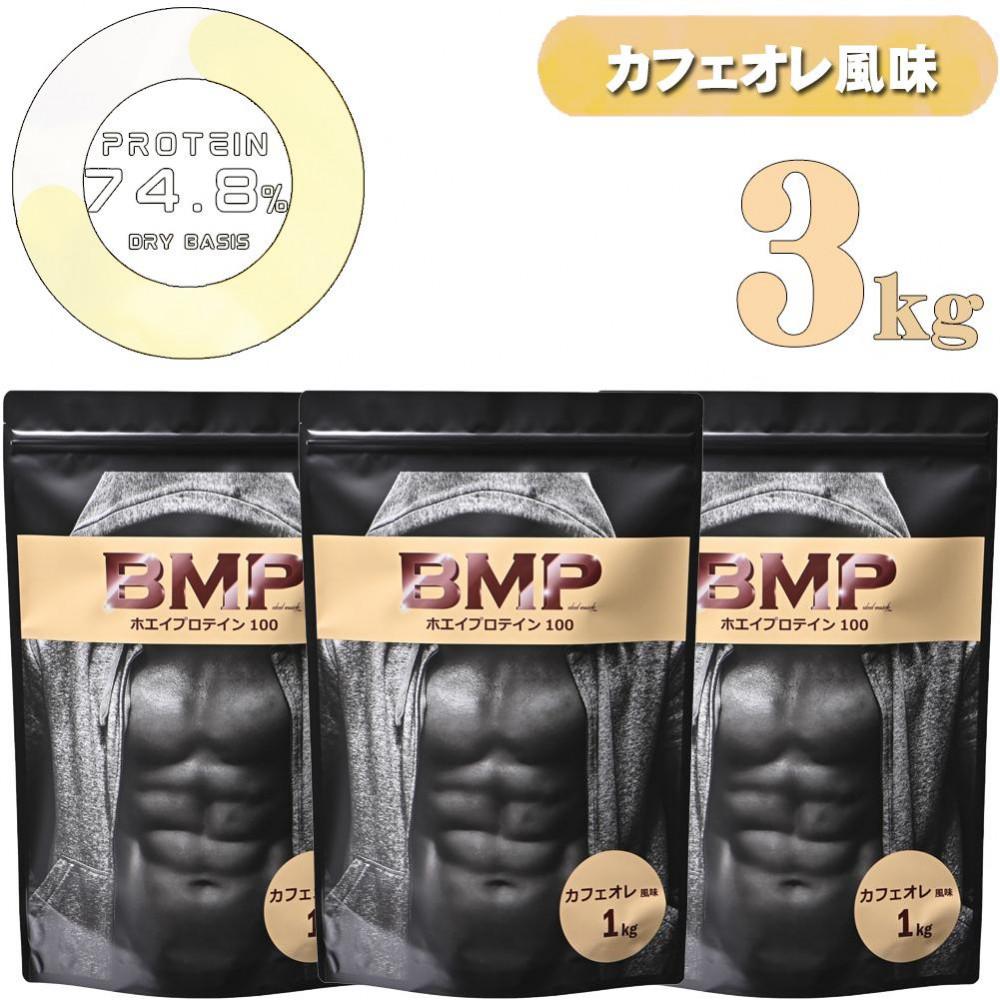 【ふるさと納税】BMPプロテイン カフェオレ風味 3kg ／ たんぱく質 栄養補給 ホエイプロテイン 埼玉県 | 食品 加工食品 人気 おすすめ 送料無料