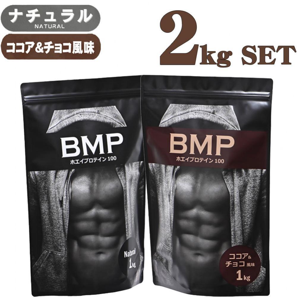 【ふるさと納税】BMPプロテイン　2kgセット ／ たんぱく質 栄養補給 ホエイプロテイン 埼玉県 | 食品 加工食品 人気 おすすめ 送料無料