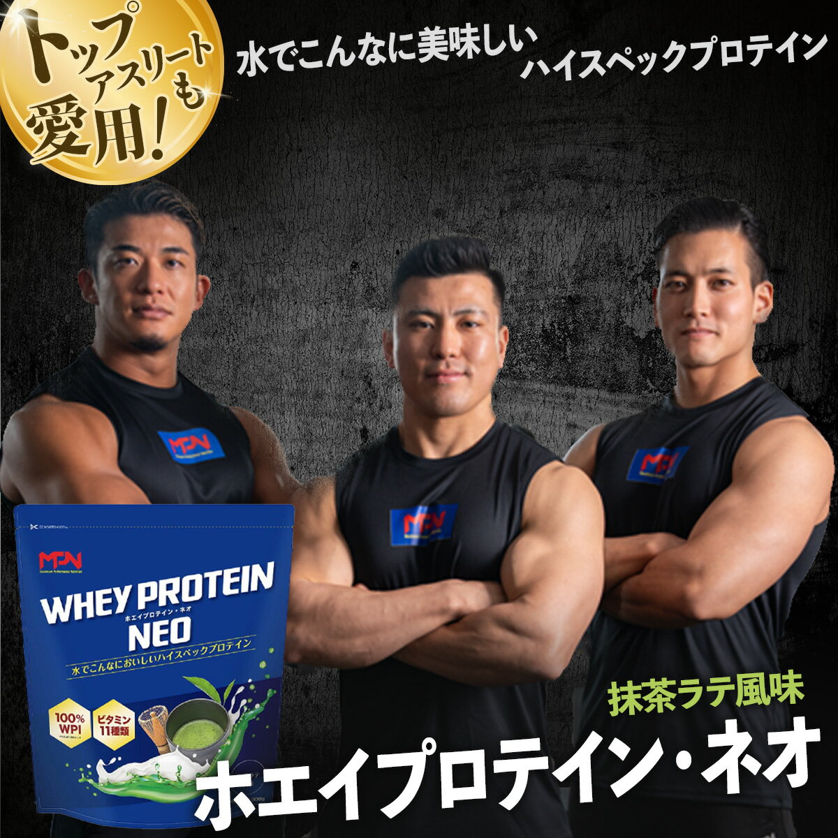 【ふるさと納税】 WPI ホエイプロテインネオ 1kg (抹茶ラテ風味) [024-004] MPN サプリメント WHEY PROTEIN NEO ホエイ プロテイン ホエイプロテイン 1kg 1キロ 抹茶 ラテ 高純度 たんぱく質 タンパク質 ビタミン ダイエット wpi 静岡県 伊豆市