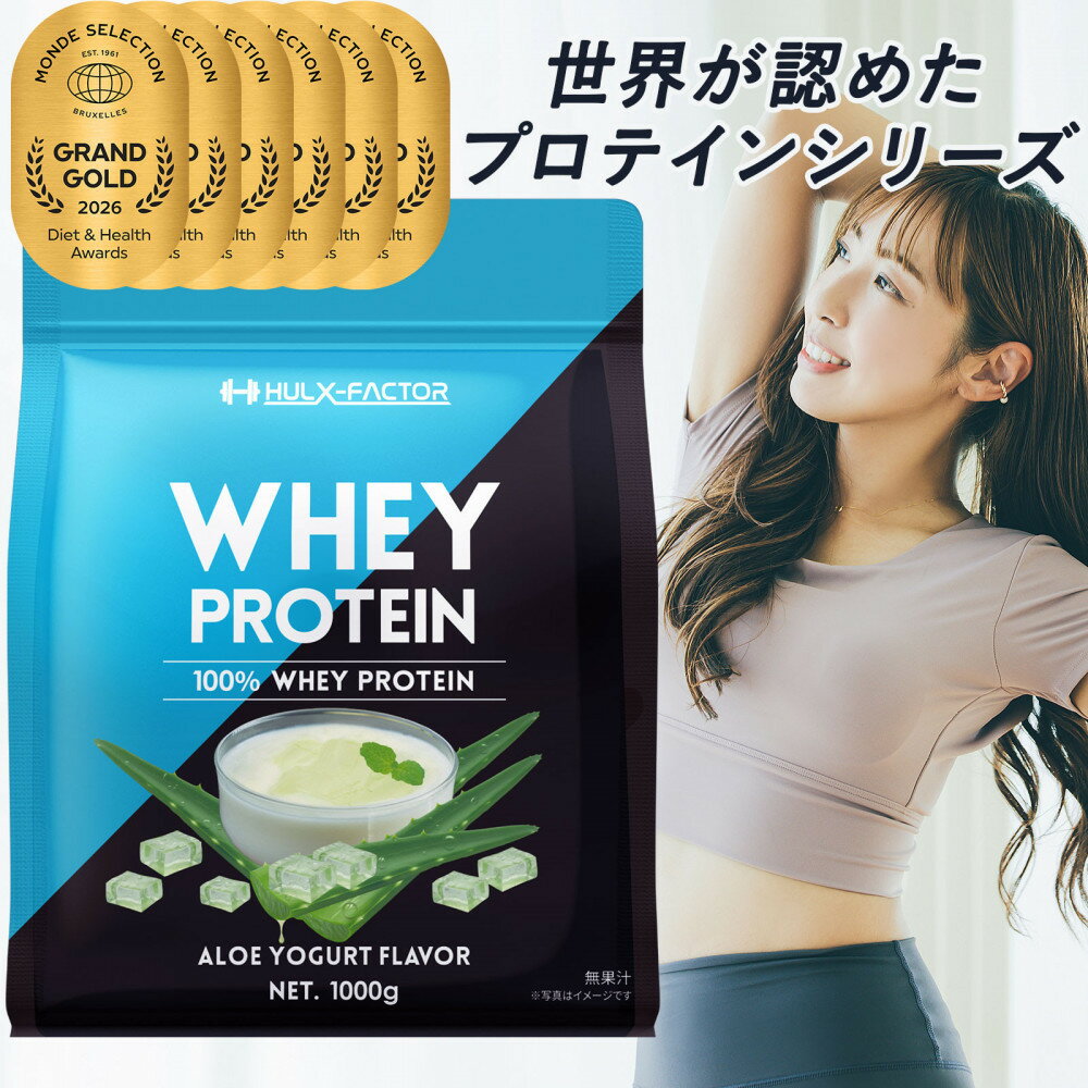 【ふるさと納税】ハルクファクター ホエイプロテイン アロエヨーグルト風味 1kg アスパルテーム 不使用 ビタミン 12種 ミネラル 5種 プロテイン 国産
