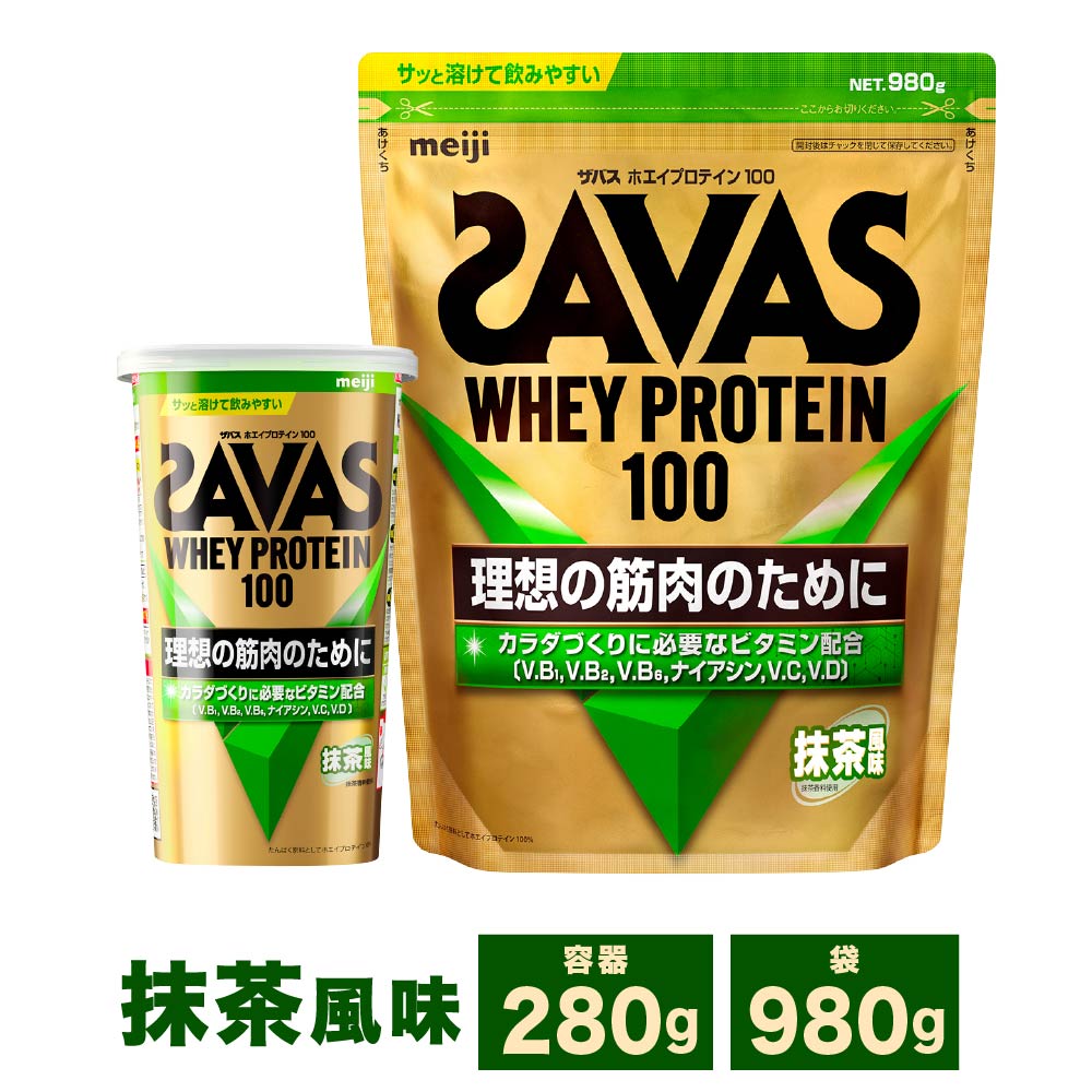 【ふるさと納税】＜選べる内容量＞明治 ザバス ホエイプロテイン100 抹茶風味 1袋 / 2袋 / 3袋 1袋あたり280g / 450g / 980g 280g～計2.94kg ホエイプロテイン 飲料 ドリンク 健康食品 SAVAS 加工食品 体づくり ボディメイク 筋トレ タンパク質 運動 アスリート 送料無料