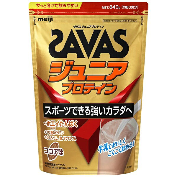 （SAVAS）ザバス ジュニアプロテイン 840g【送料無料】