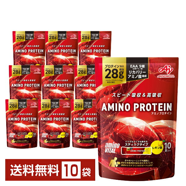 味の素 アミノバイタル アミノプロテイン レモン味 4.5g×10本入 パウチ 10袋（100本）【送料無料（一部地域除く）】