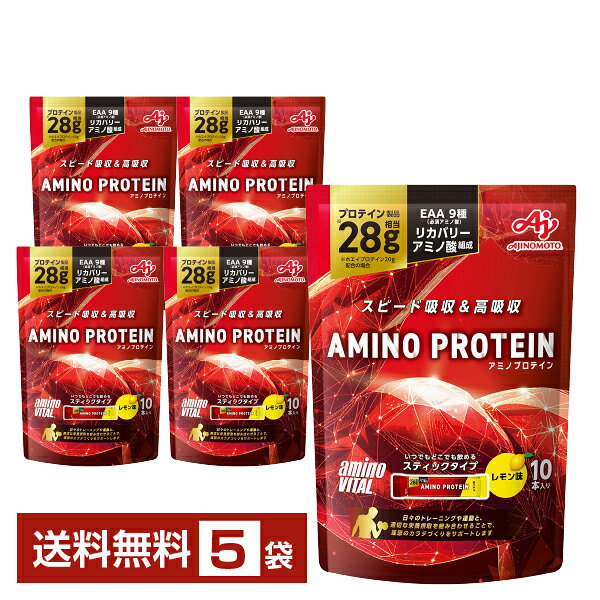 味の素 アミノバイタル アミノプロテイン レモン味 4.5g×10本入 パウチ 5袋（50本）【送料無料（一部地域除く）】