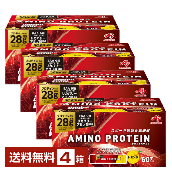 味の素 アミノバイタル アミノプロテイン レモン味 4.5g×60本入 4箱（240本）【送料無料（一部地域除く）】