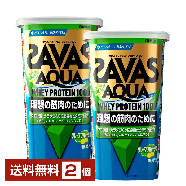 明治 ザバス アクア ホエイプロテイン100 グレープフルーツ風味 280g×2個【送料無料（一部地域除く）】 プロテイン SAVAS Built & Powered protein
