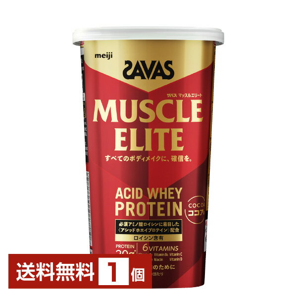 明治 ザバス マッスルエリート アシッドホエイプロテイン ココア味 280g 1個【送料無料（一部地域除く）】 プロテイン SAVAS protein