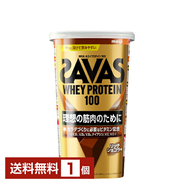 明治 ザバス ホエイプロテイン100 リッチショコラ味 280g 1個【送料無料（一部地域除く）】 プロテイン SAVAS Built & Powered protein