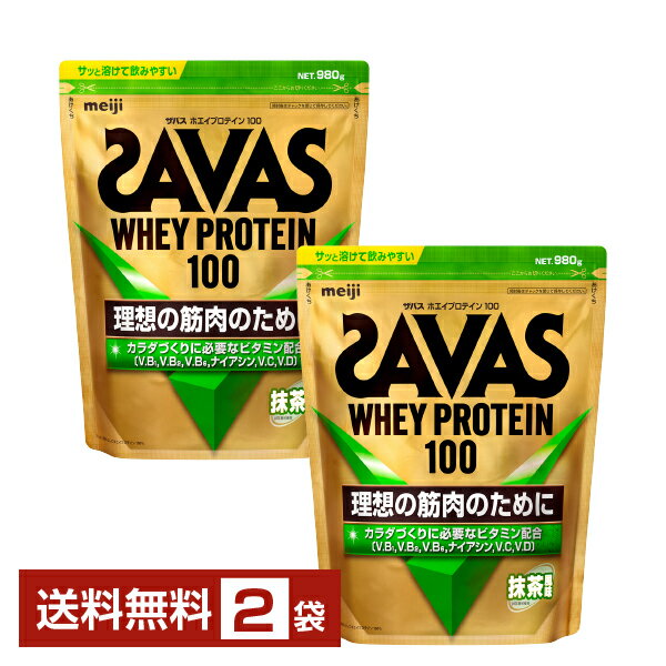明治 ザバス ホエイプロテイン100 抹茶風味 980g×2袋【送料無料（一部地域除く）】 プロテイン SAVAS Built & Powered protein