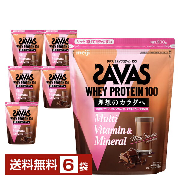 明治 ザバス ホエイプロテイン100 マルチビタミン＆ミネラル ミルクショコラ風味 900g×6袋【送料無料（一部地域除く）】 プロテイン SAVAS Built & Powered protein