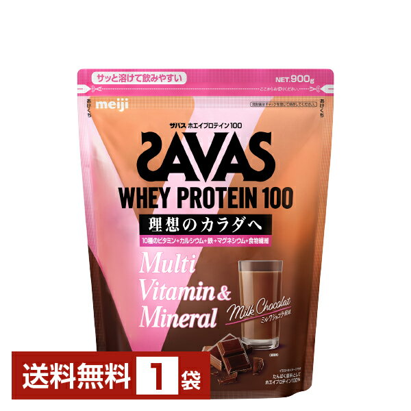 明治 ザバス ホエイプロテイン100 マルチビタミン＆ミネラル ミルクショコラ風味 900g 1袋【送料無料（一部地域除く）】 プロテイン SAVAS Built & Powered protein