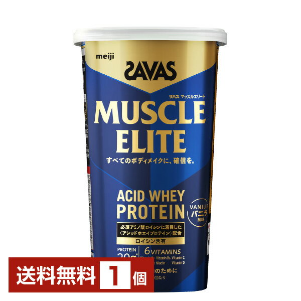 明治 ザバス マッスルエリート アシッドホエイプロテイン バニラ味 280g 1個【送料無料（一部地域除く）】 プロテイン SAVAS protein