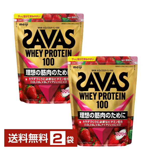 明治 ザバス ホエイプロテイン100 ストロベリー味 980g×2袋【送料無料（一部地域除く）】 プロテイン SAVAS Built & Powered protein