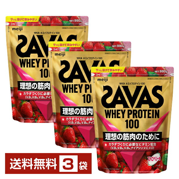 明治 ザバス ホエイプロテイン100 ストロベリー味 980g×3袋【送料無料（一部地域除く）】 プロテイン SAVAS Built & Powered protein