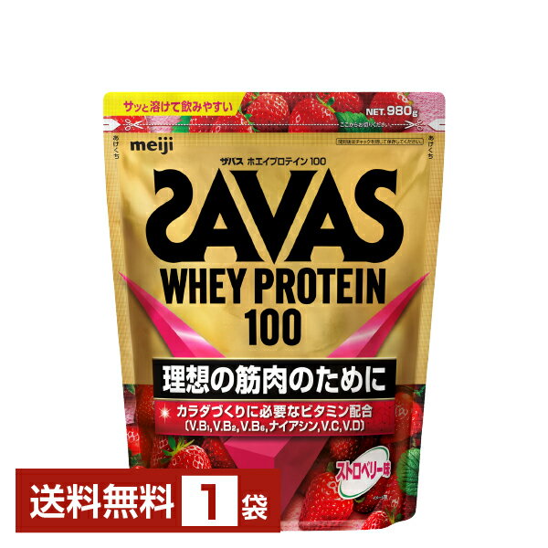 明治 ザバス ホエイプロテイン100 ストロベリー味 980g 1袋【送料無料（一部地域除く）】 プロテイン SAVAS Built & Powered protein
