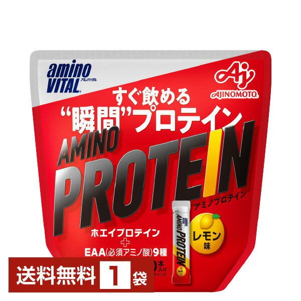 味の素 アミノバイタル アミノプロテイン レモン味 4.5g×30本入 パウチ 1袋（30本）【送料無料（一部地域除く）】