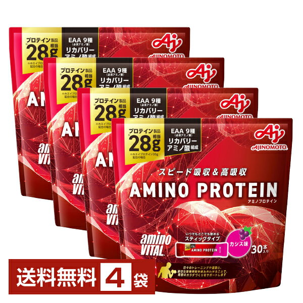 味の素 アミノバイタル アミノプロテイン カシス味 4.5g×30本入 パウチ 4袋（120本）【送料無料（一部地域除く）】