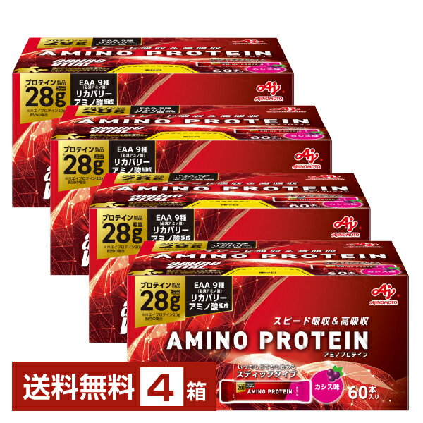 味の素 アミノバイタル アミノプロテイン カシス味 4.5g×60本入 4箱（240本）【送料無料（一部地域除く）】