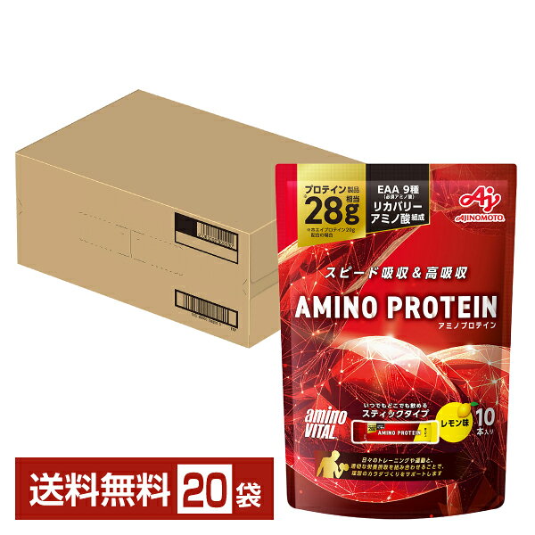 味の素 アミノバイタル アミノプロテイン レモン味 4.5g×10本入 パウチ 20袋 1ケース（200本）【送料無料（一部地域除く）】