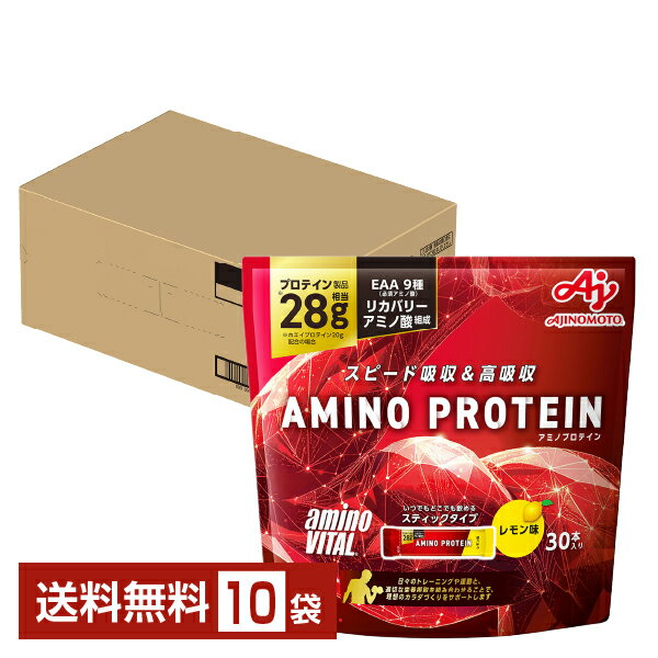味の素 アミノバイタル アミノプロテイン レモン味 4.5g×30本入 パウチ 10袋 1ケース（300本）【送料無料（一部地域除く）】
