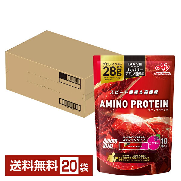 味の素 アミノバイタル アミノプロテイン カシス味 4.5g×10本入 パウチ 20袋 1ケース（200本）【送料無料（一部地域除く）】