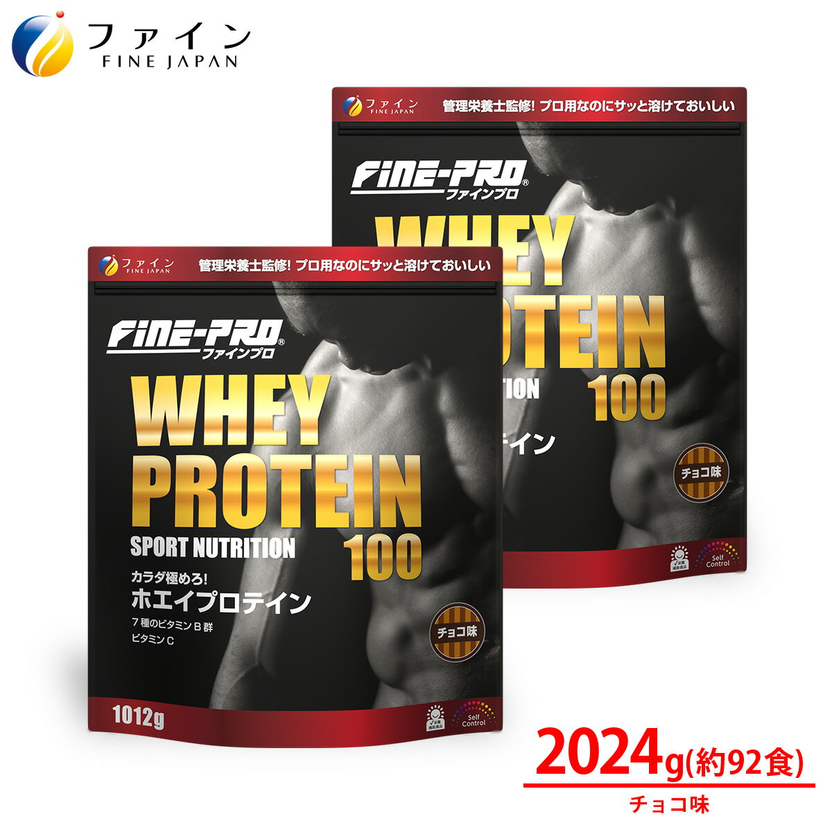 【最大10％クーポン! 4日20時~】ファインプロ ホエイプロテイン 100 チョコ味 100食 1012g×2個 溶けやすい ビタミン プロテイン チョコレート 味付き 水 で 美味しい プロテイン ファイン