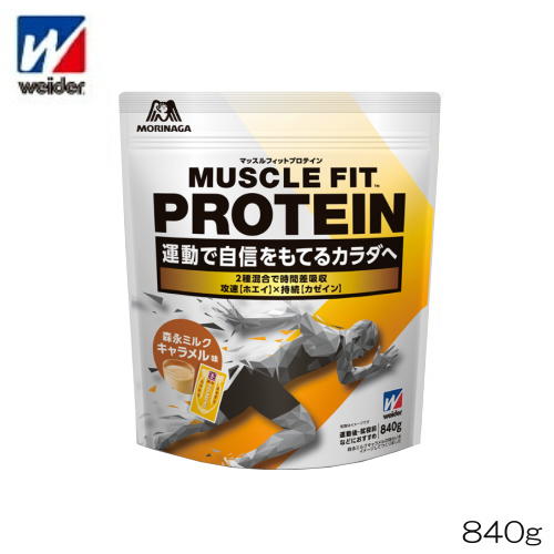weider ウイダー マッスルフィットプロテイン 森永ミルクキャラメル味 840g ホエイ カゼイン 36JMM10102