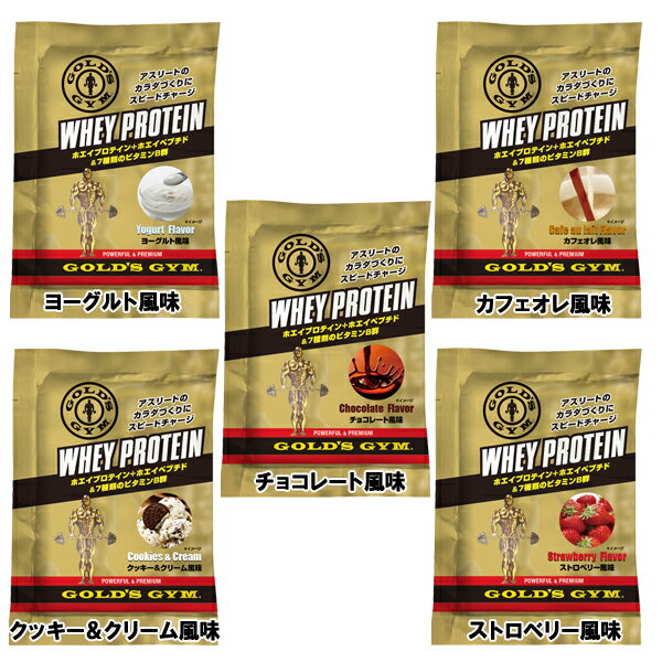 WPIホエイプロテイン 1回分（20g）5種類セット [GOLD'S GYM_S ゴールドジムサプリ]