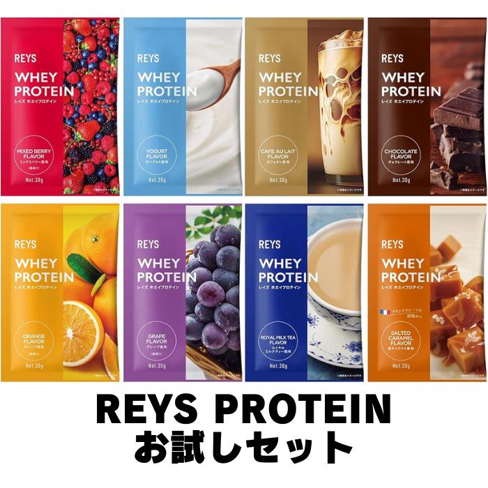 【最短当日発送】 REYS レイズ ホエイ プロテイン 山澤 礼明 監修 1kg 国内製造 ビタミン7種配合 WPCプロテイン ぷろていん ホエイプロテイン 送料無料 御中元 帰歳暮 結婚祝い 誕生日 記念日 ホワイトデー バレンタイン レイズプロテイン ソイ プロテイン お試し
