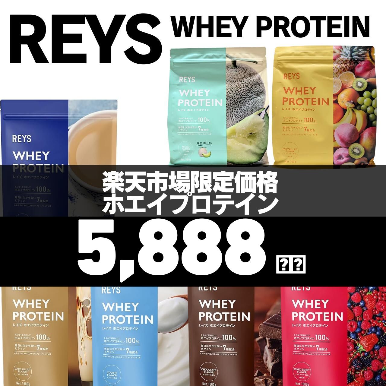 レイズ ホエイ プロテイン REYS フルーツオレ メロン風味 山澤 礼明 監修 国内製造 ビタミン7種配合 WPCプロテイン ぷろていん ホエイプロテイン カフェオレ 送料無料 700g 御中元 帰歳暮 結婚祝い 誕生日 ホワイトデー レイズプロテイン プロテイン カフェオレ flaack