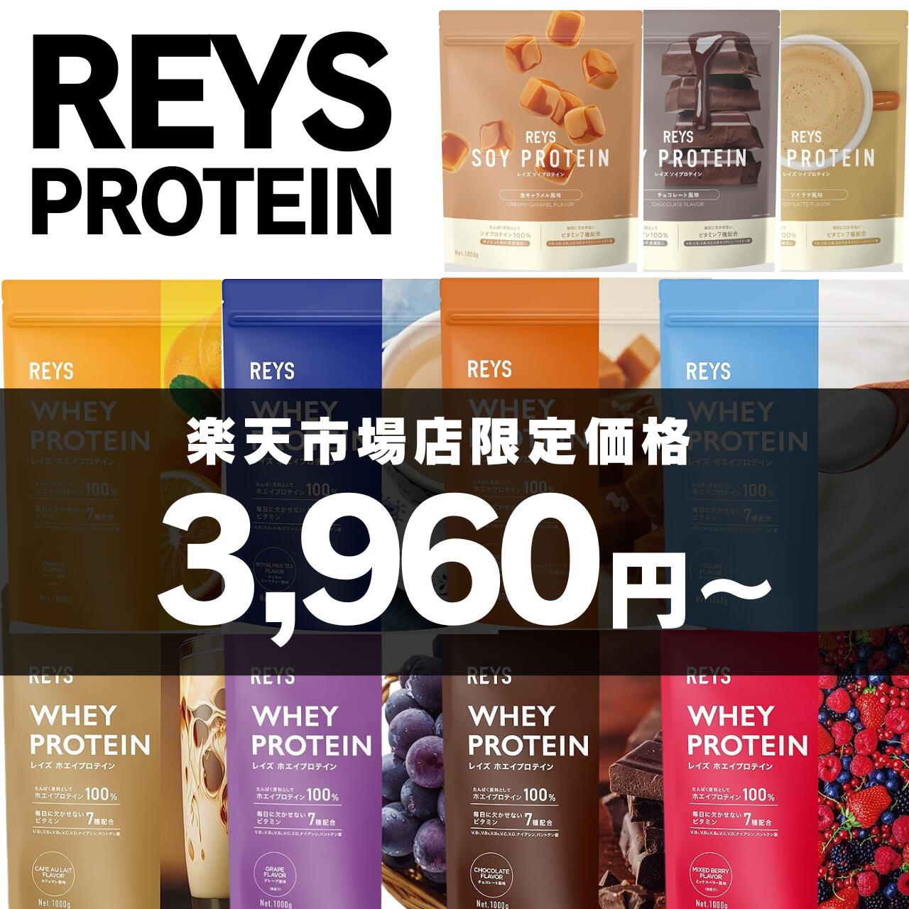 レイズ ホエイ プロテイン REYS 山澤 礼明 監修 1kg 国内製造 ビタミン7種配合 WPCプロテイン ぷろていん ホエイプロテイン 送料無料 御中元 帰歳暮 結婚祝い 誕生日 ホワイトデー レイズプロテイン ソイ プロテイン カフェオレ ソイチョコレート flaack