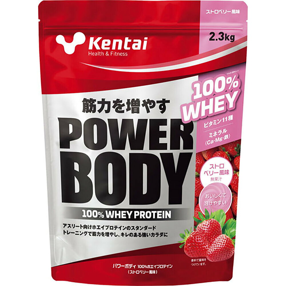 ケンタイ パワーボディ 100%ホエイプロテイン ストロベリー風味 2.3kg 健康体力研究所 KTK-K0246