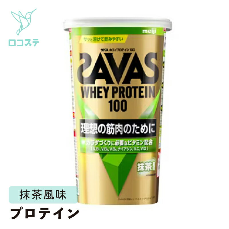 明治 ザバス SAVAS ホエイプロテイン100 抹茶風味 280g 【軽減税率】 プロテイン