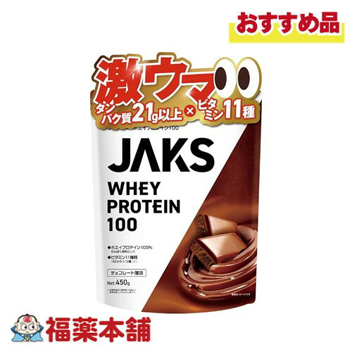ジャックス ホエイプロテイン チョコ風味 450g [宅配便・送料無料]