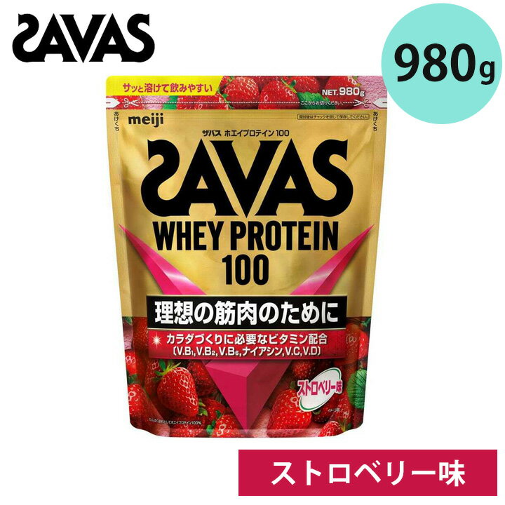 ザバス SAVAS ホエイプロテイン100 ストロベリー味 980g 約35食分 体づくり ボディメイク 筋トレ タンパク質 体力づくり 運動 部活 アスリート 粉末プロテイン いちご 明治 meiji