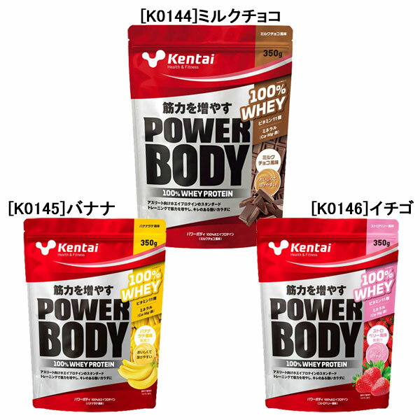 ケンタイ Kentai パワーボディ 100% ホエイ プロテイン 350g サッカー フットサル スポーツ ボディメイクボディメイク サプリメント