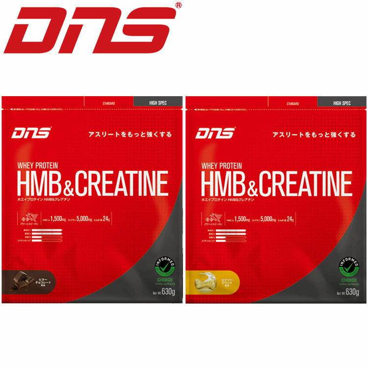 【期間限定ポイント最大20倍(2026/6/27 23:59迄)】 お買い得スペシャルプライス DNS ホエイプロテイン HMB＆クレアチン 630g 【最高のパワーとスピードを】