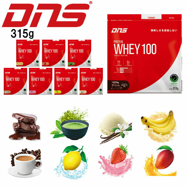 【お買い物マラソン限定店内ポイント最大20倍(2026/6/26 1:59迄)】 お買い得スペシャルプライス DNS プロテインホエイ100 315g 【地域限定送料無料】