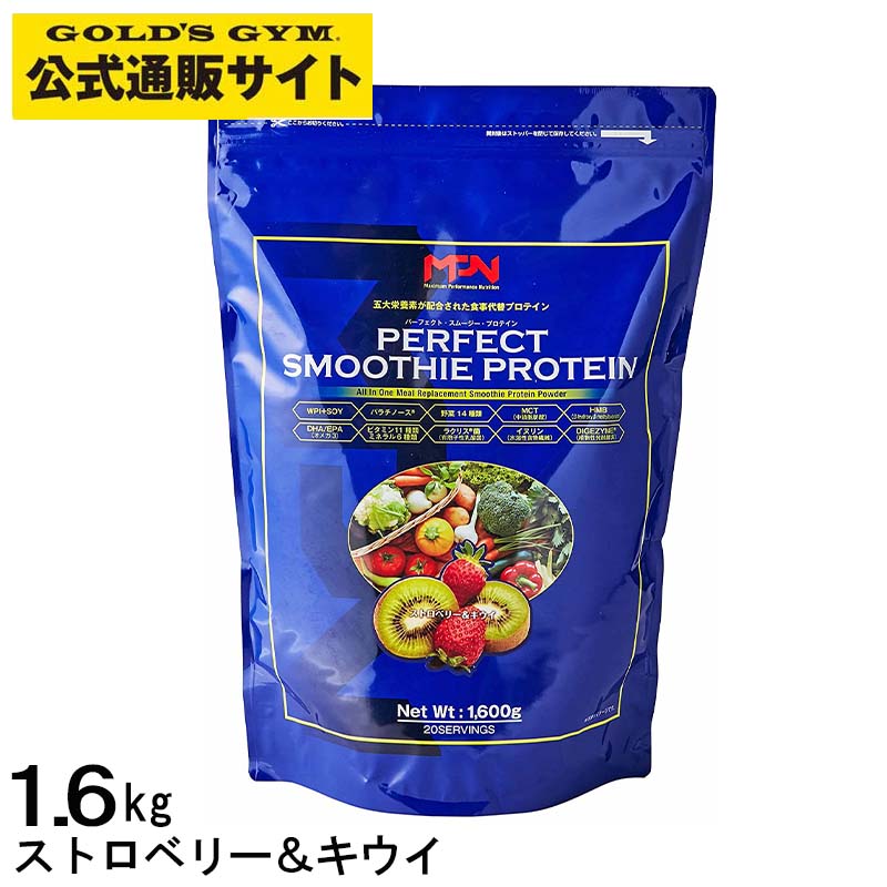 MPN パーフェクトスムージープロテイン ストロベリー＆キウイ 1.6kg | プロテインサプリメント プロテイン 溶けやすい 置き換え