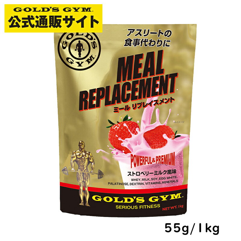 【公式サイト】GOLD'S GYM ゴールドジム ミールリプレイスメント ストロベリーミルク風味 F8620 F8621 MRP | プロテイン たんぱく質