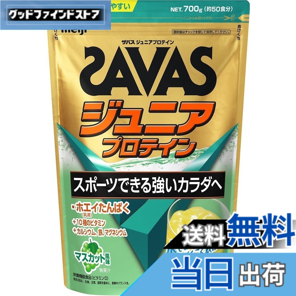 【送料無料】ザバス(SAVAS) ジュニアプロテイン サイズ：700g