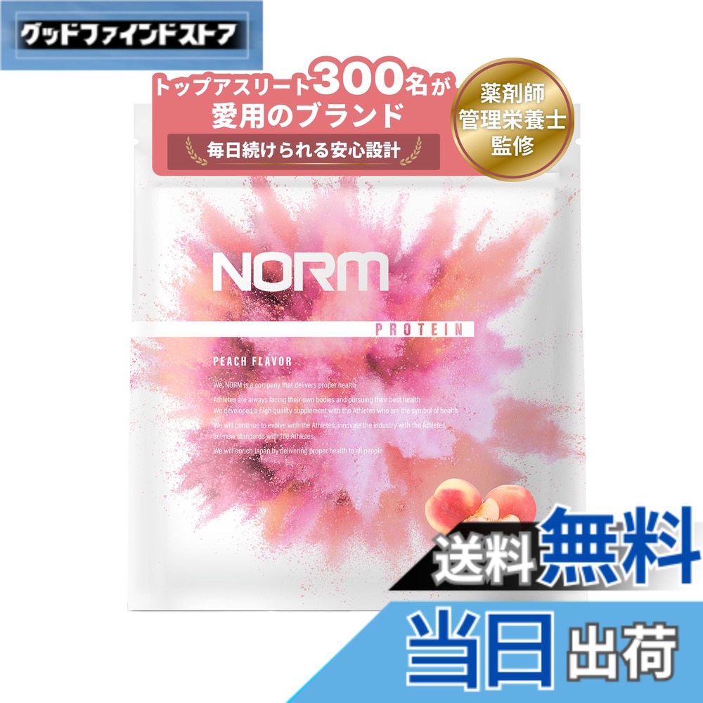 【送料無料】NORM ノーム ホエイ プロテイン 人工甘味料不使用 ピーチ 1kg 300名以上のトップアスリート愛用 WPC WHEY PROTEIN ホエイプロテイン 国内製造