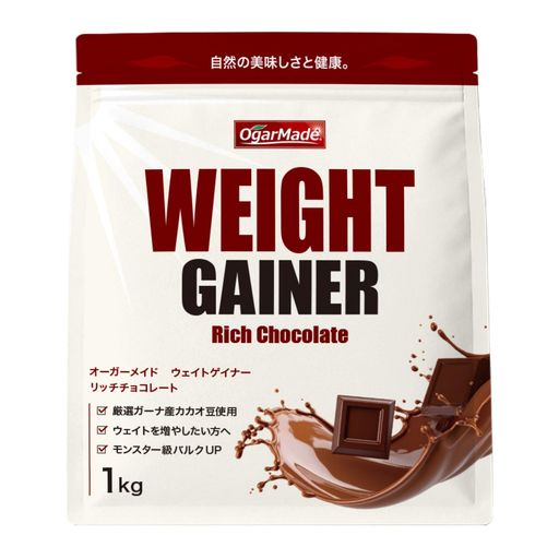 OgarMade ウエイトゲイナー 1kg ウェイトアップ プロテイン 日本を代表するパティシエ監修 (リッチチョコレート)