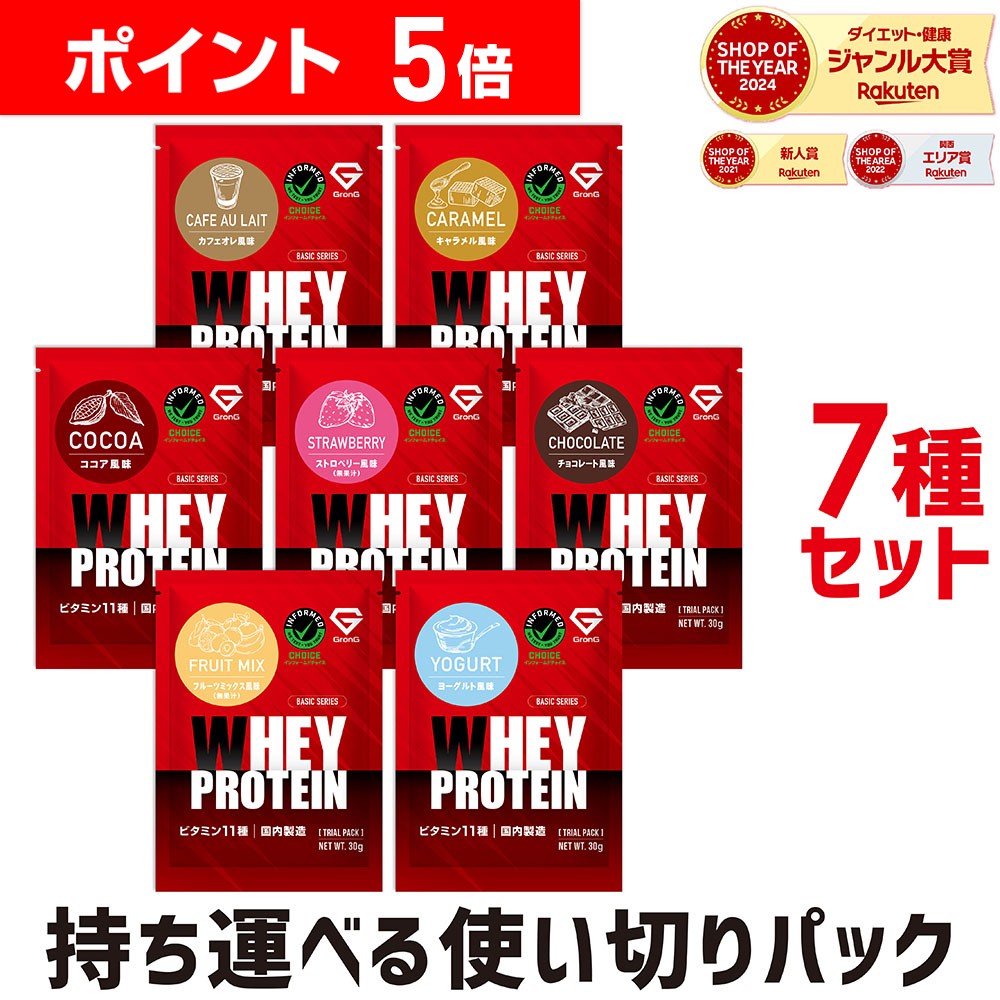 【20日23:59までポイント5倍+LINE200円OFFクーポン】GronG(グロング) ホエイプロテイン100 ベーシック トライアルパック 7種セット