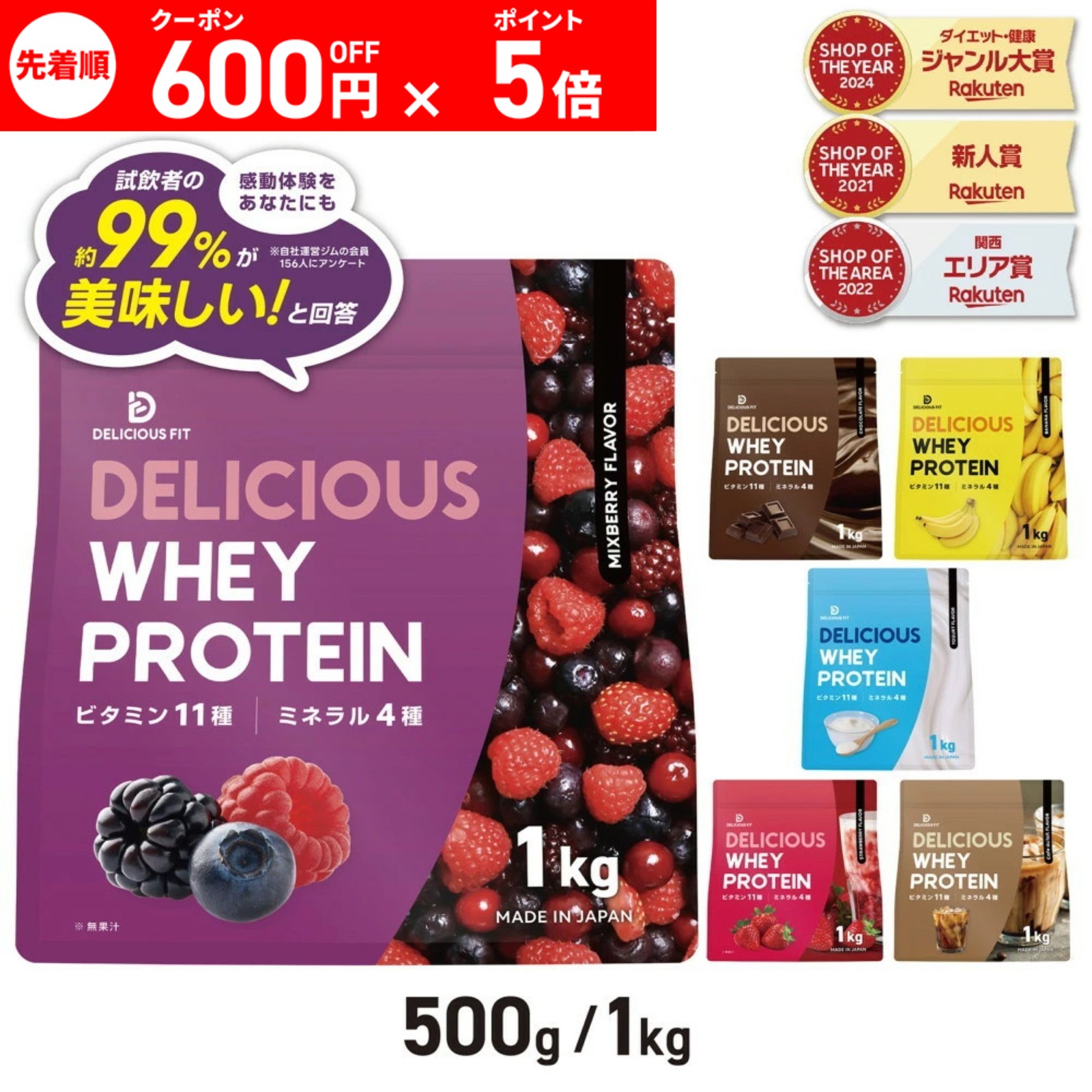 【先着順・LINE限定600円OFFクーポン＋ポイント5倍】プロテイン ホエイプロテイン 500g 1kg 国内製造 ビタミン11種 ミネラル4種 デリシャスフィット ポイント