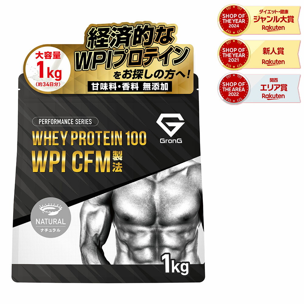 【LINE限定200円OFFクーポン】ホエイプロテイン100 WPI 人工甘味料不使用 CFM製法 甘味料香料無添加 ナチュラル 1kg