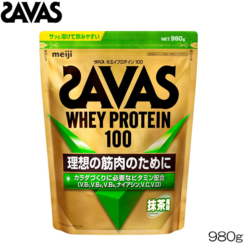 【店内商品3点以上でさらに3％OFFクーポン配布中】SAVAS ザバス ホエイプロテイン100 WHEY PROTEIN 抹茶風味 980g 30350MJ