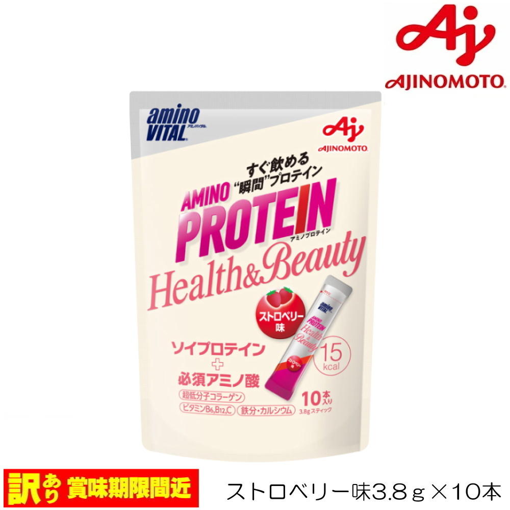 【訳アリ品 賞味期限間近 2026年8月21日まで】アミノバイタル アミノプロテイン for woman ストロベリー味 3.8g×10本 味の素 AM60530