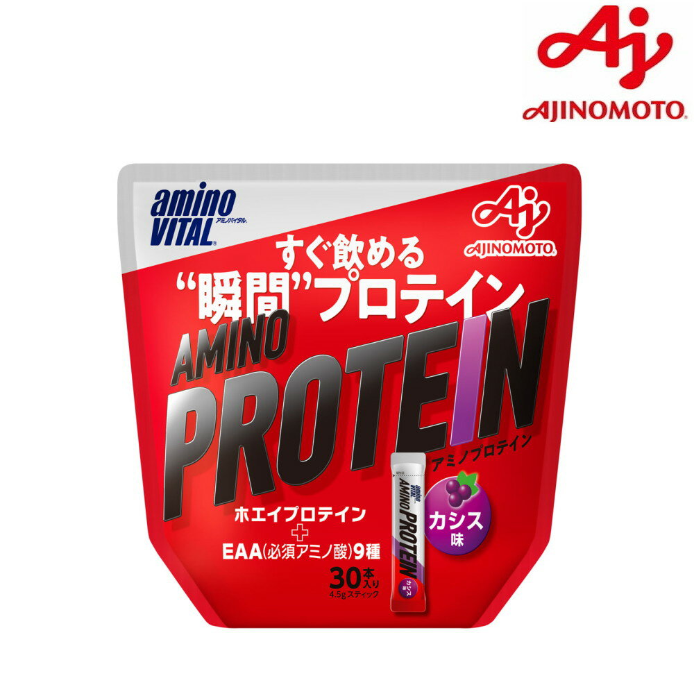 【店内商品3点以上でさらに3％OFFクーポン配布中】アミノバイタル アミノプロテイン カシス味 4.5g×30本 味の素 AM37977